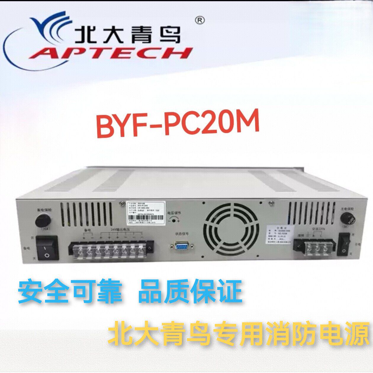 北大青鸟BYF-PC20 BYF-PC20M消防电源盘全新正品质保两年顺丰包邮