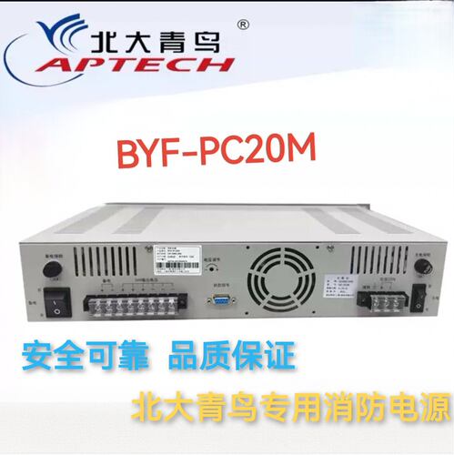 北大青鸟BYF-PC20 BYF-PC20M消防电源盘全新正品质保两年顺丰包邮
