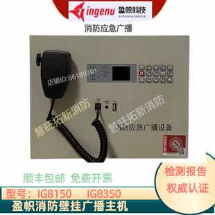 盈帜消防壁挂广播主机IG8150/IG8350盈帜应急广播设备顺丰包邮