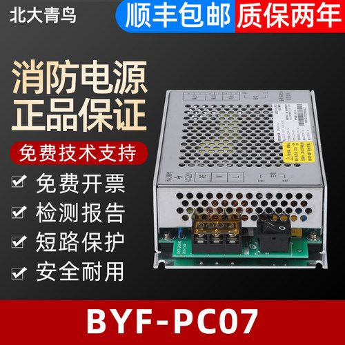 消防电源BYF-PC07北大青鸟全新