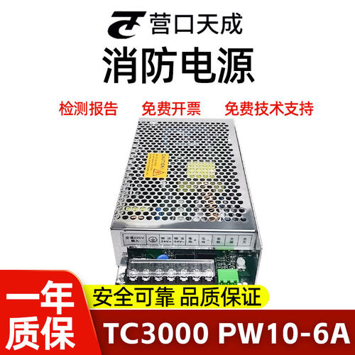 TC3000PW10A-6A消防电源盘