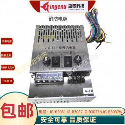 盈帜消防电源盘IG-B3031 IG-B3037 IG-B3037N IG-B3037W 全新原装