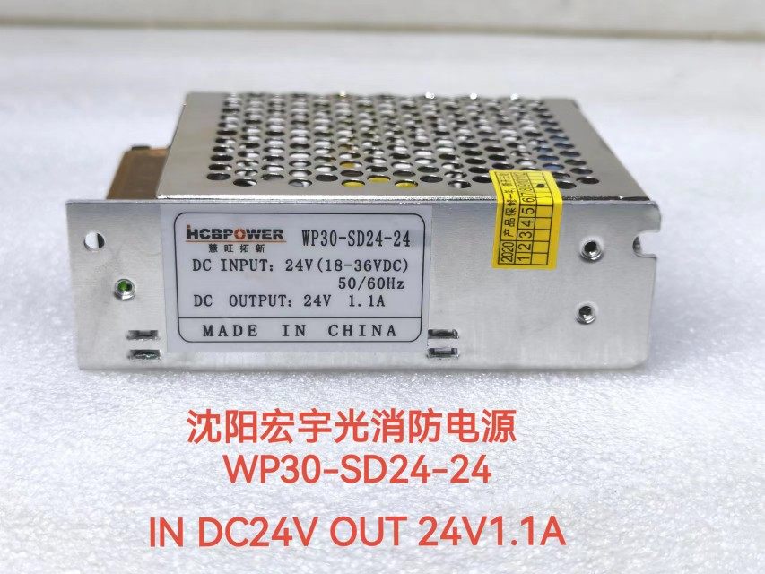 沈阳宏宇光消防电源DC-DC系列500W120W 75W30W 全新原装正品包邮