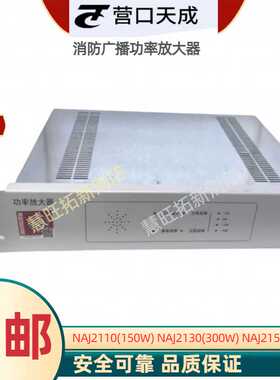天成北京诺安捷功率放大器NAJ2110  NAJ2130 NAJ2150全新原装包邮
