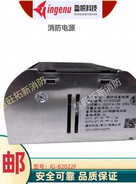 盈帜消防电源IG-B2022F  IG-B1032N B1032H  IG-B2032F全新原装