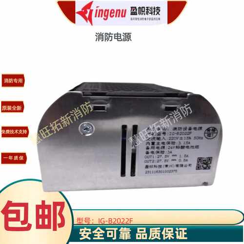 盈帜消防电源IG-B2022F