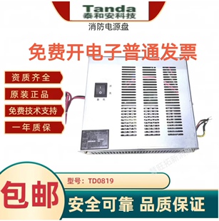 泰和安消防电源盘TD0819  TD0811泰和安主机消防电源全新原装包邮