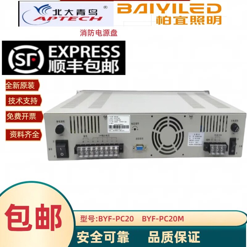 消防电源BYF-PC20北大青鸟原杰