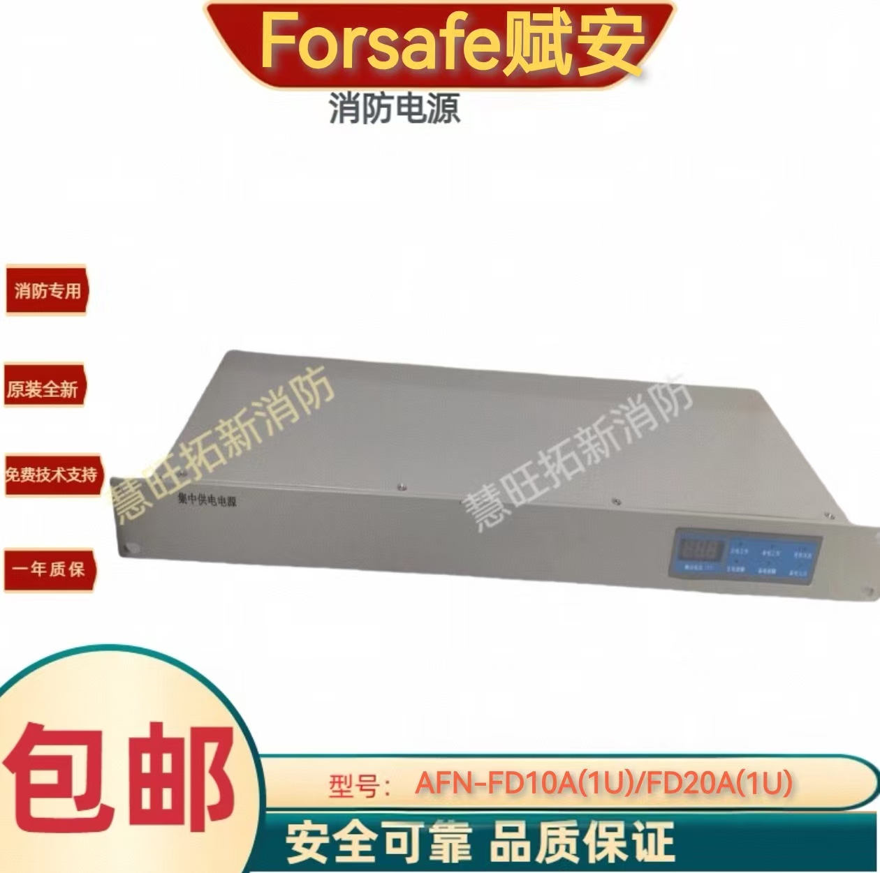 赋安集中供电电源AFN-FD10A(1U) AFN-FD20A(1U)全新原装质保一年