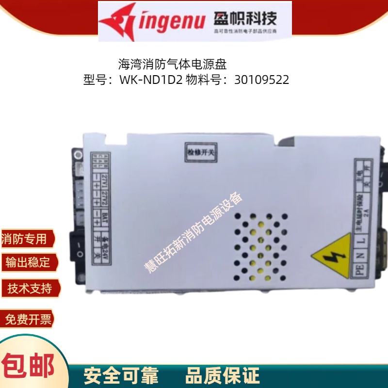 体灭火控制器消防电源WK-ND1D2