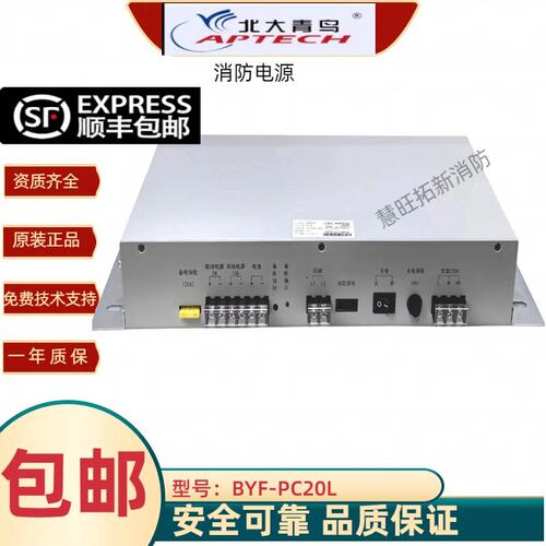 北大青鸟BFY-PC20L消防电源正品