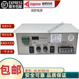 盈帜消防电源IG-B1051A B1052A B1053青鸟西门子主机电源全新正品