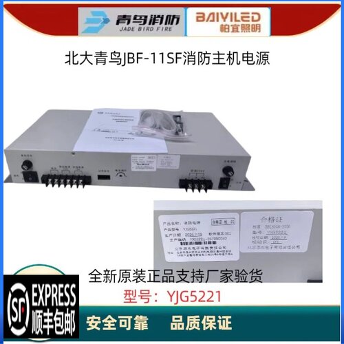 消防电源YJG5221原杰全新正品