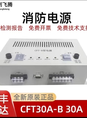 创飞腾消防电源盘CFT20A-B CFT30A-BCFT36V-B/800W全新原装正品