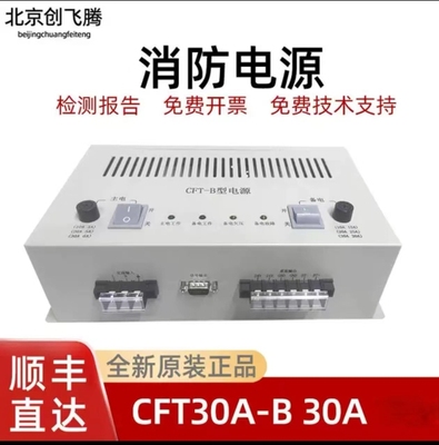 创飞腾消防电源盘CFT20A-B CFT30A-BCFT36V-B/800W全新原装正品