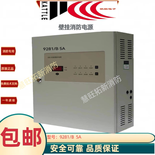30A原裝 20A 9282 正品 凱拓壁掛消防電源箱9281B 質(zhì)保2年 10A