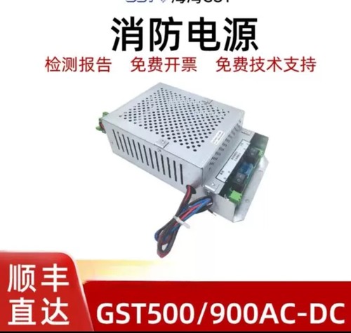 海湾消防壁挂主机GST500/AC-DC 100W 消防电源盘质保一年技术指导