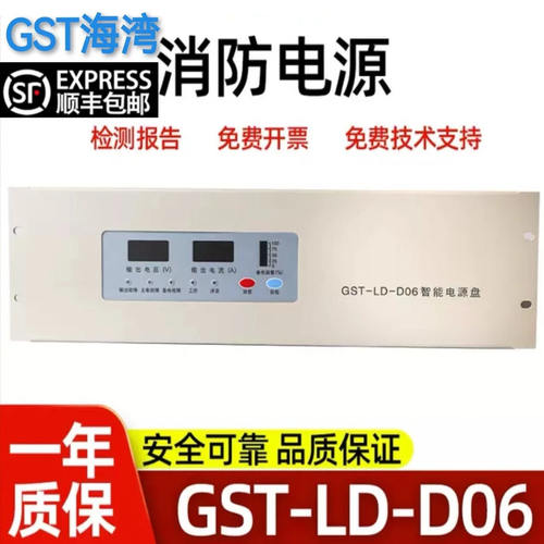 海湾消防电源盘 GST-LD-D06 通用款主机GST5000/9000质保一年包邮