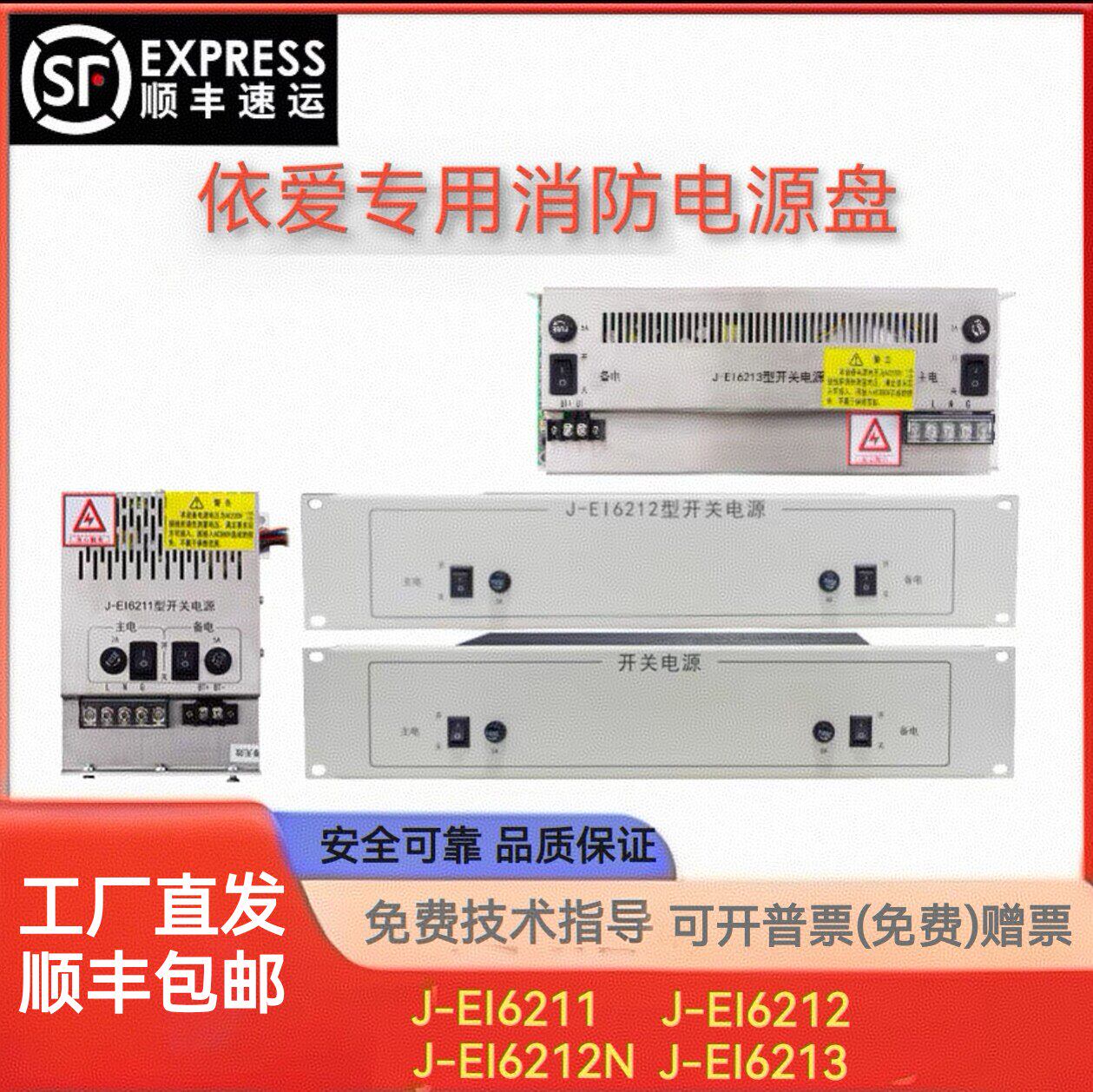 消防主机电源适用依爱J-EI6211/J-EI6212/J-EI6212N/J-EI6213全新