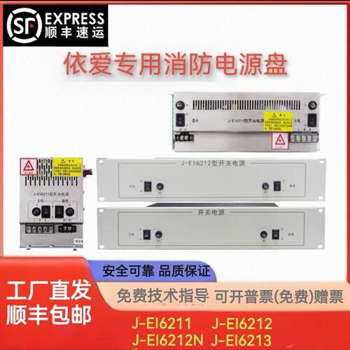 消防主机电源适用依爱J-EI6211/J-EI6212/J-EI6212N/J-EI6213全新