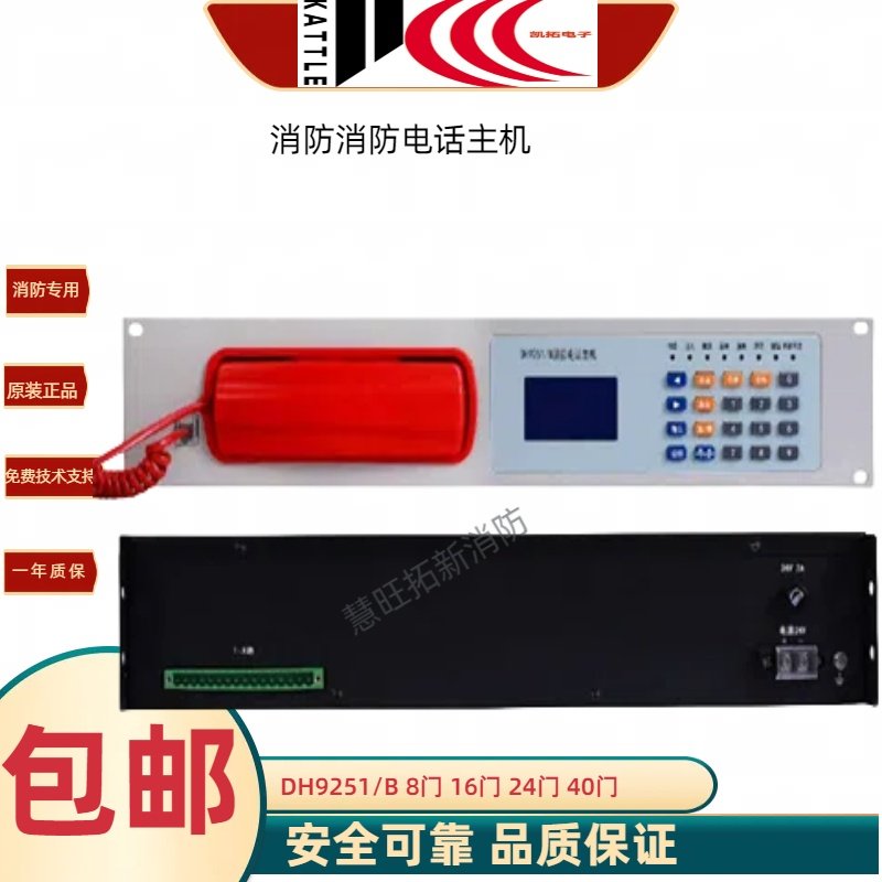泛海三江凯拓消防电话主机DH9251  壁挂机9251/B全新原装正品包邮图片
