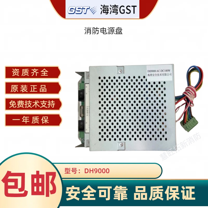 赋安消防电源FD4A质保2年