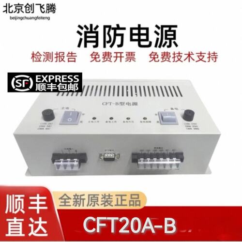 创飞腾消防电源盘CFT20A-B CFT30A-B CFT36V-B/800W原装正品包邮