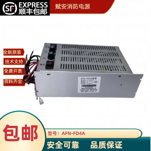 赋安FS5050AFN100消防电源AFN-FD4A消防维保专业定制款质保一年