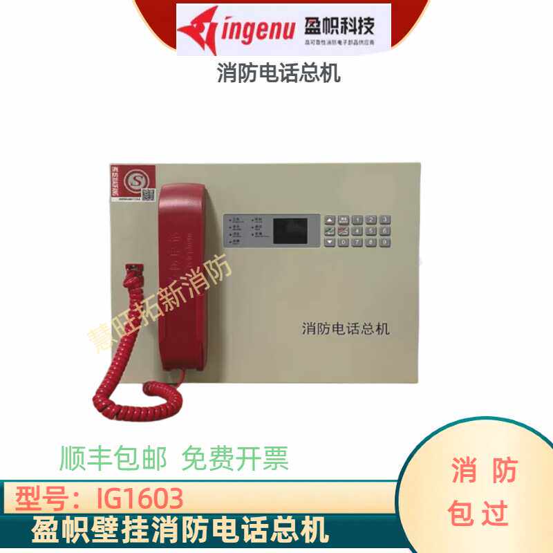 壁挂消防电话总机IG1603盈帜图片