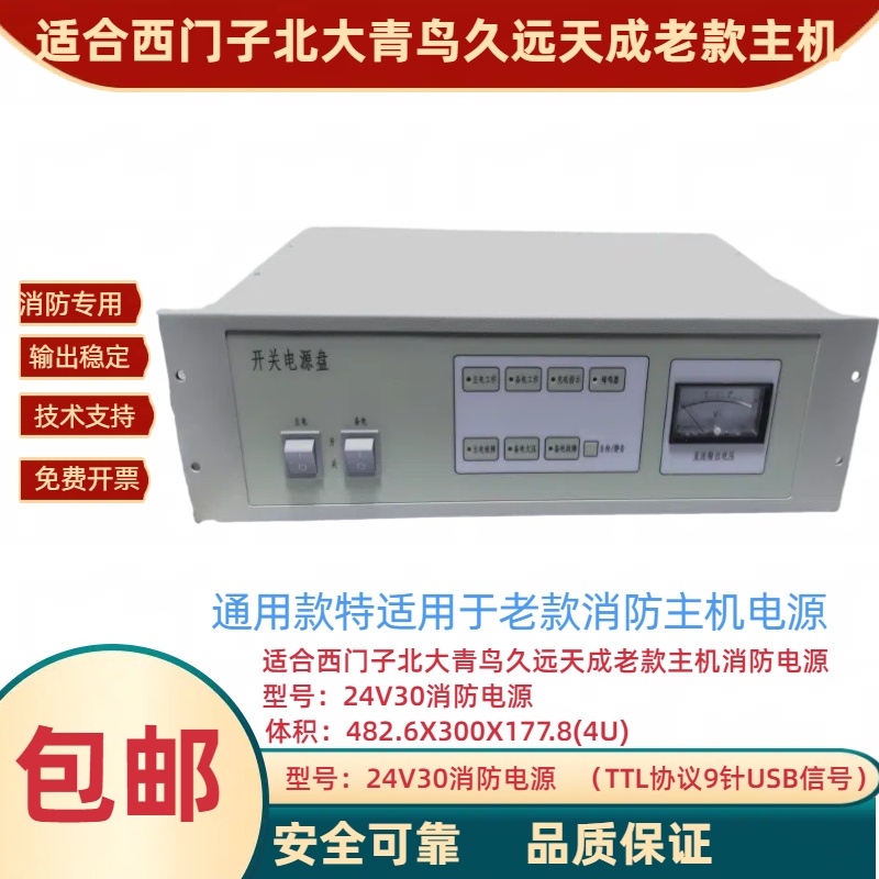 通用款消防电源盘24V30A