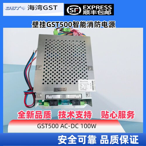 海湾消防电源壁挂式GST500