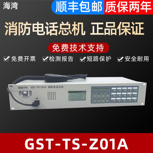 海湾GST消防电话总机GST-TS-Z01A海湾消防电话  原装正品质保两年