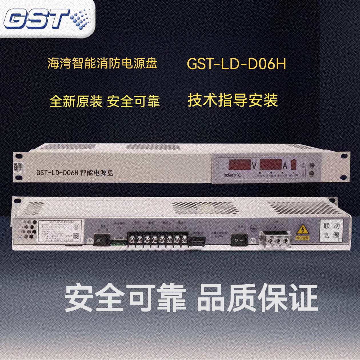 海湾智能消防电源盘GST-LD-D02H GST-LD-D06H全新原装品质保证