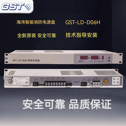 消防电源海湾D02消防主机电源盘