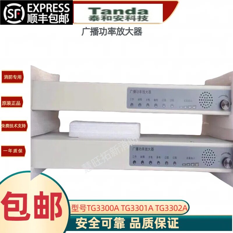 泰和安消防广播功率放大器
