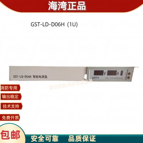 消防电源海湾D06H海湾消防电源