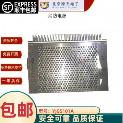 原杰消防电源YJG5101A 36V消防电源新版完全兼容老款全新质保一年