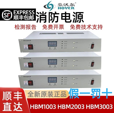 豪沃尔消防电源HBM1003 HBM2003 HBM3003 HBM1000/2000/3000原装