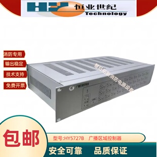 恒业HY5727B广播区域控制盘适合久远青鸟泰和安山鹰天成等设备
