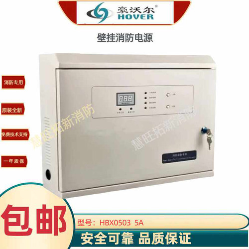 豪沃尔壁挂消防电源箱 HBX0503 HBX1003 HBX2003 HBX3003全新原装