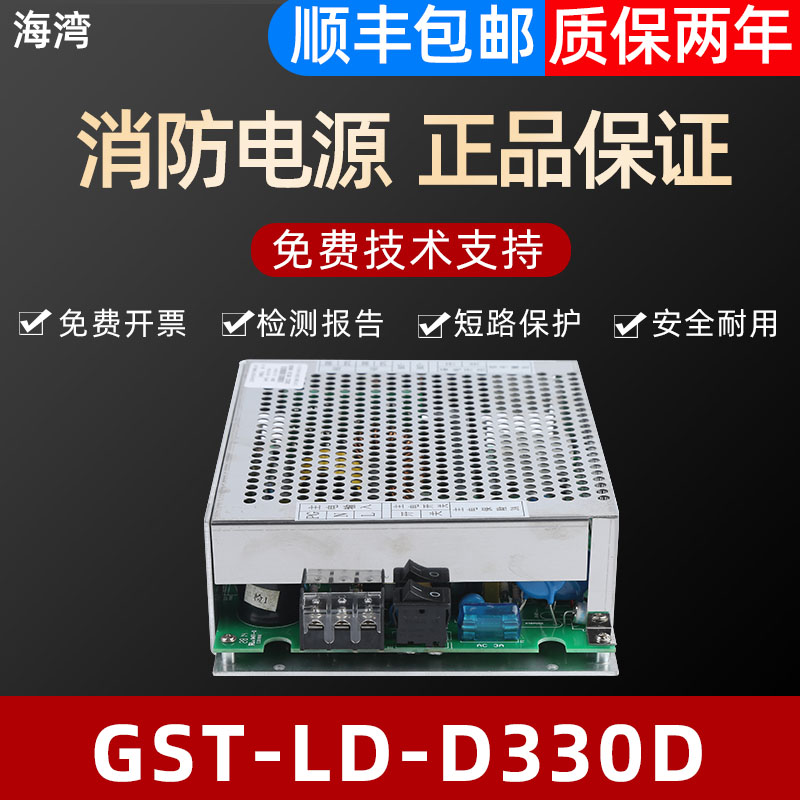 消防电源海湾海湾消防主机电源