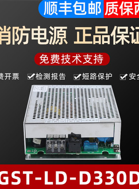 海湾消防电源GST-LD-D330D（永光）海湾消防主机电源全新原装正品