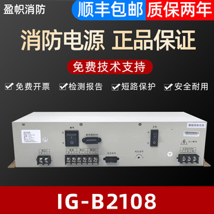 盈帜消防电源IG-B2108 IG-B2106主机消防电源盘质保两年原装正品