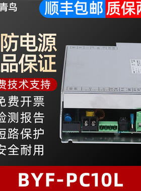 青鸟消防电源盘柏宜BYF-PC10L BYF-PC10S BYF-P2710L B2705A原装