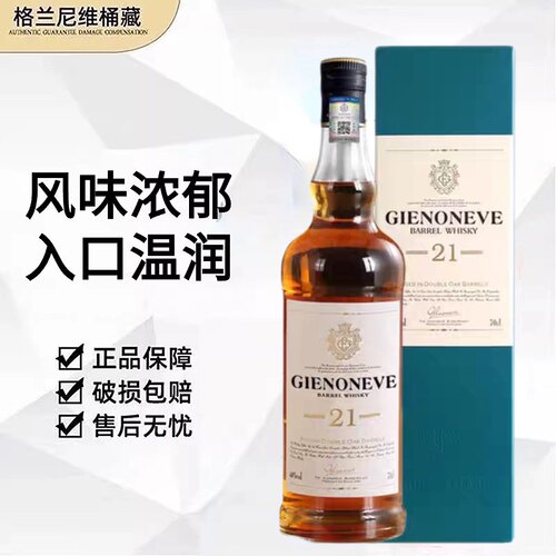 【口粮推荐】英国进口威士忌洋酒