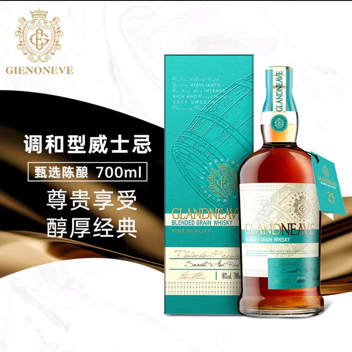 【正品行货】英国进口威士忌格兰尼维洋酒调酒基酒烈酒送礼盒40度