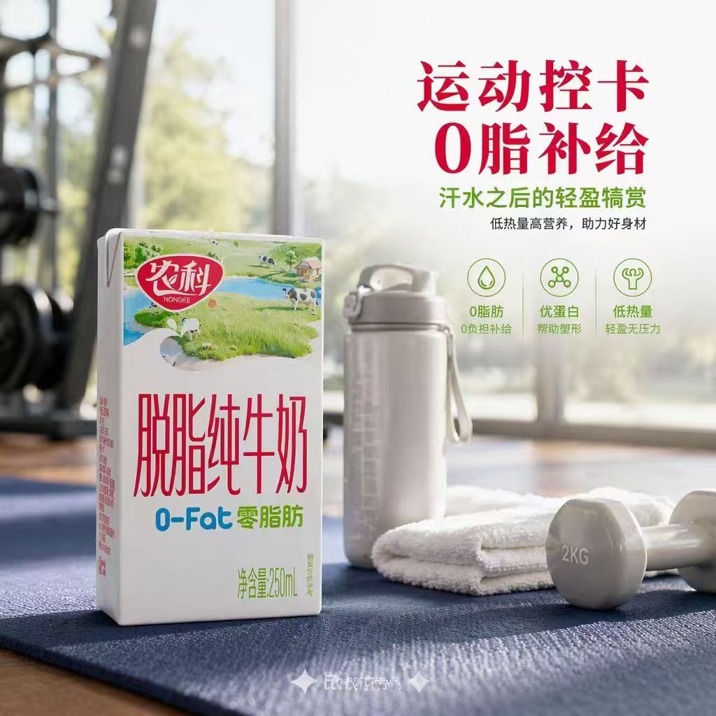 5月产农科脱脂纯牛奶250ml*24盒营养早餐奶配料表只有生牛乳
