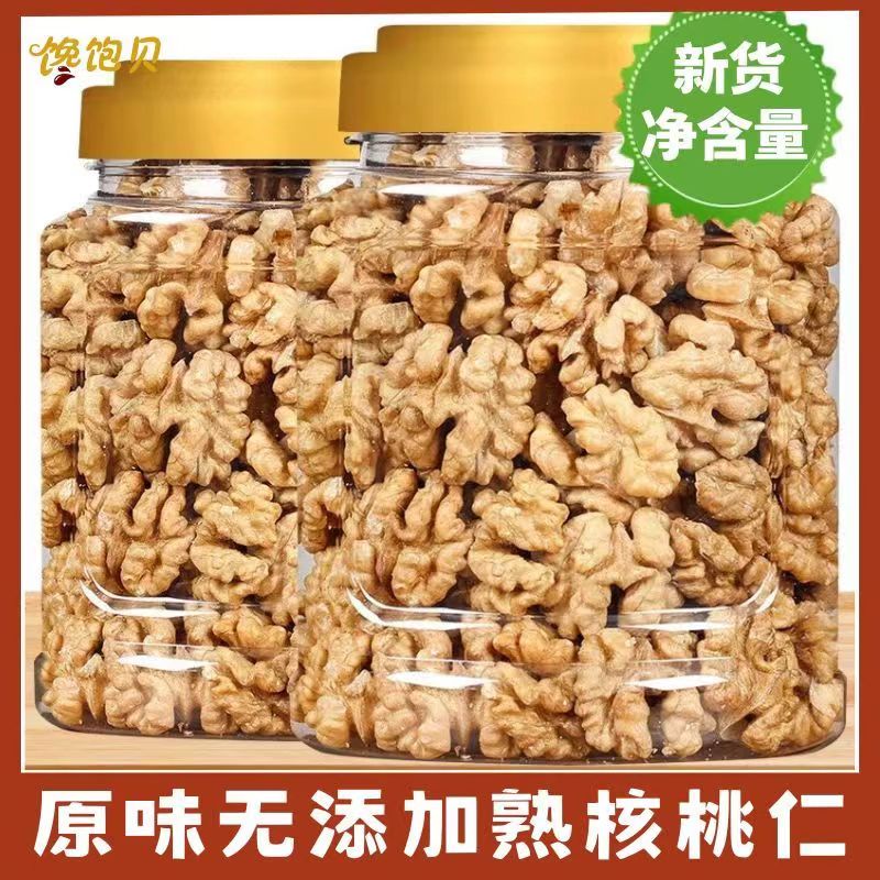 新货原味熟核桃仁去皮袋装桶装净重500g1000g烘焙坚果