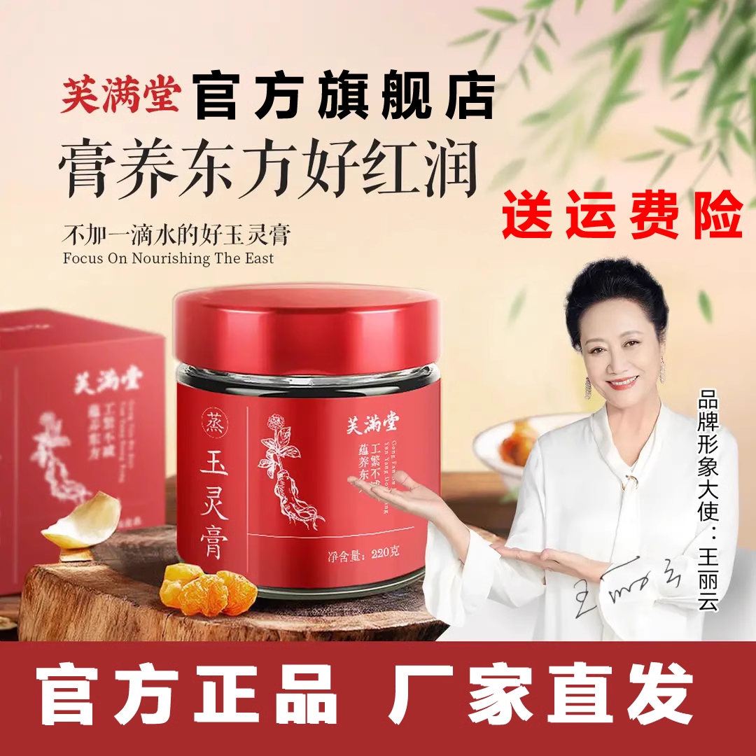 芙满堂西洋参玉灵膏官方正品活动