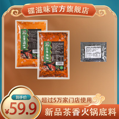 碟滋味火锅底料重庆麻辣